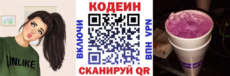 Кодеин напиток Lean (лин) Среднеколымск